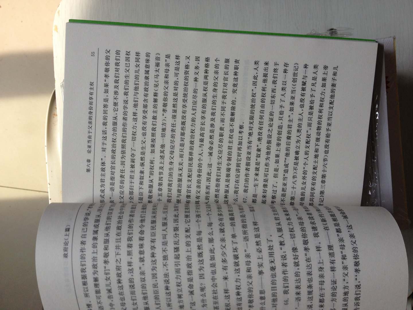 自然法与自然权利 实拍图