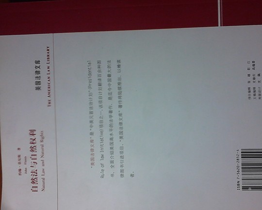 自然法与自然权利 实拍图