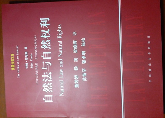 自然法与自然权利 实拍图