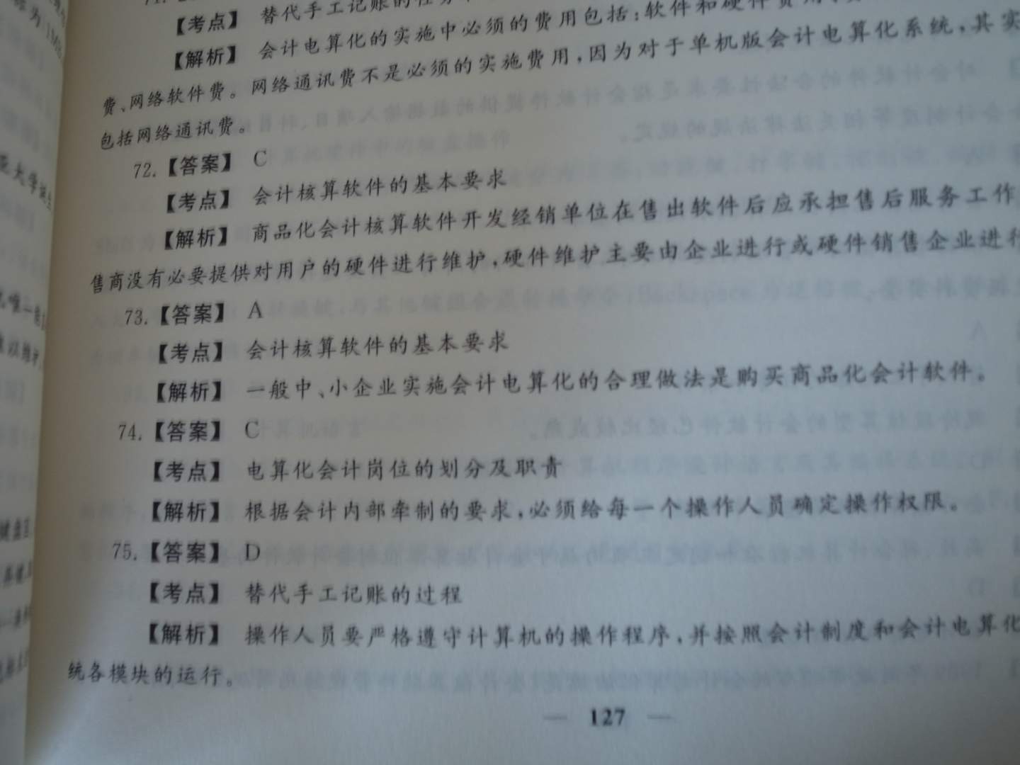 华图·2012会计从业资格无纸化考试辅导用书：初级会计电算化上机考试题库 实拍图