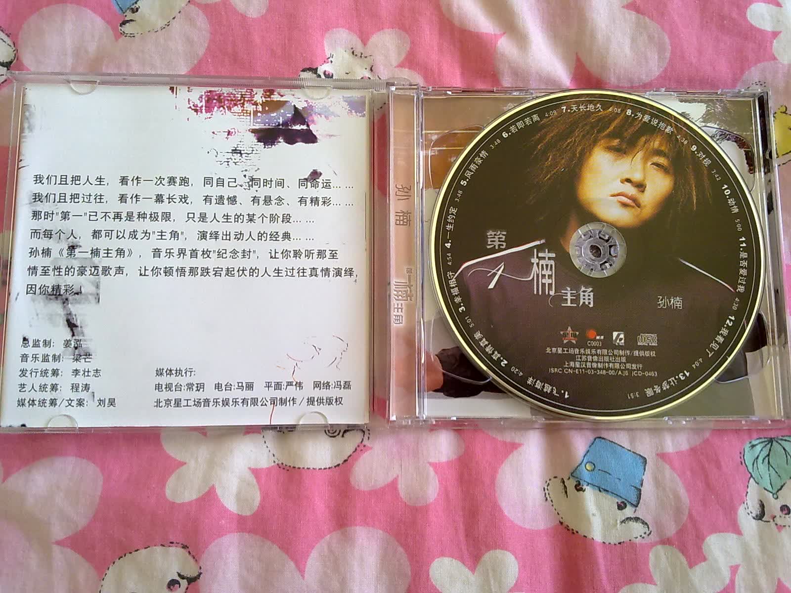 孙楠：第一楠主角（CD+VCD）（京东专卖） 实拍图