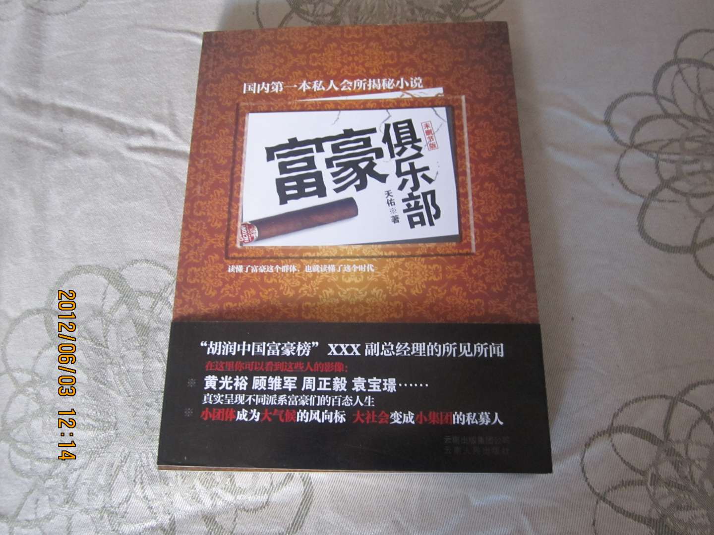 富豪俱乐部 晒单实拍图
