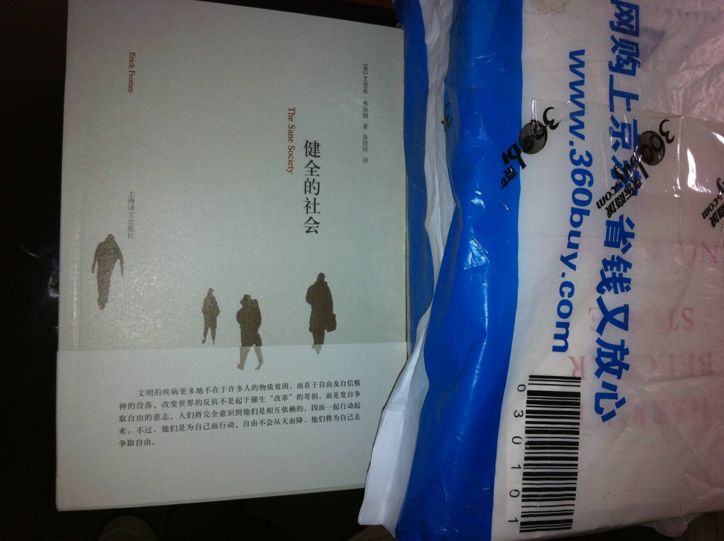 健全的社会 实拍图