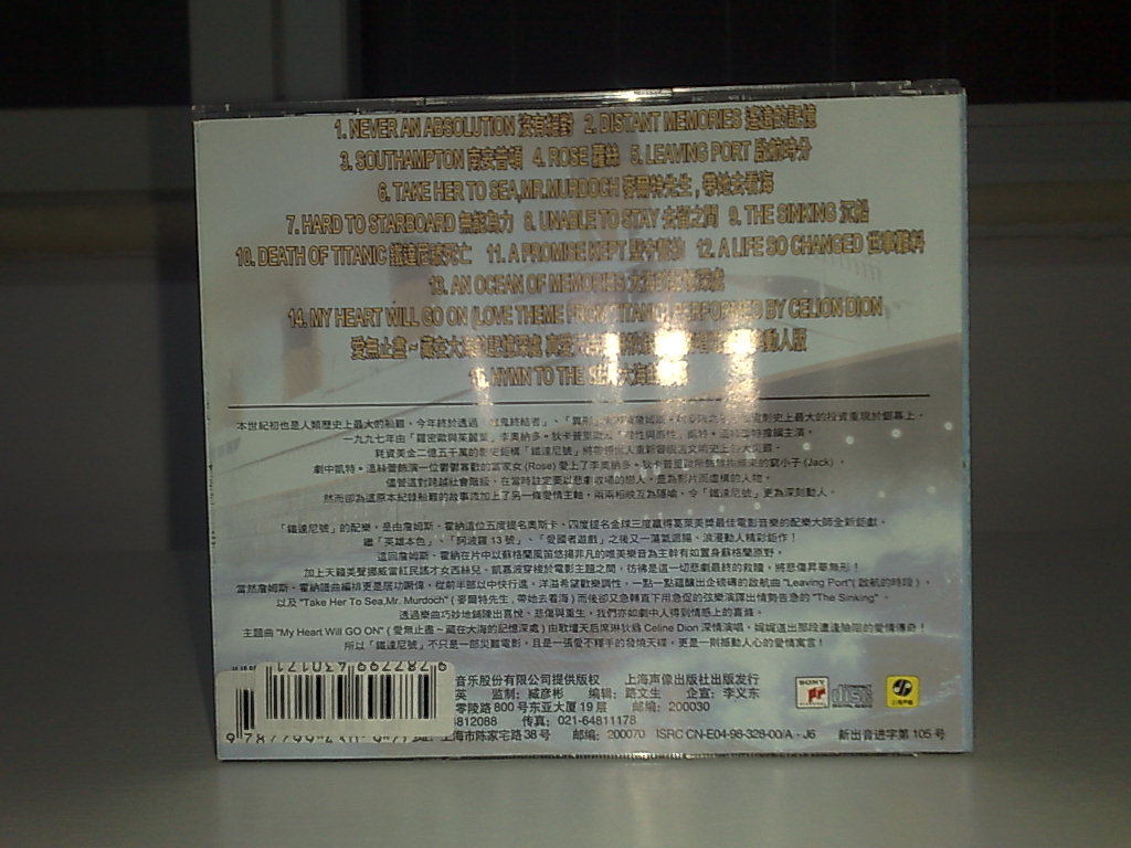 铁达尼号>电影原声音乐（CD） 实拍图