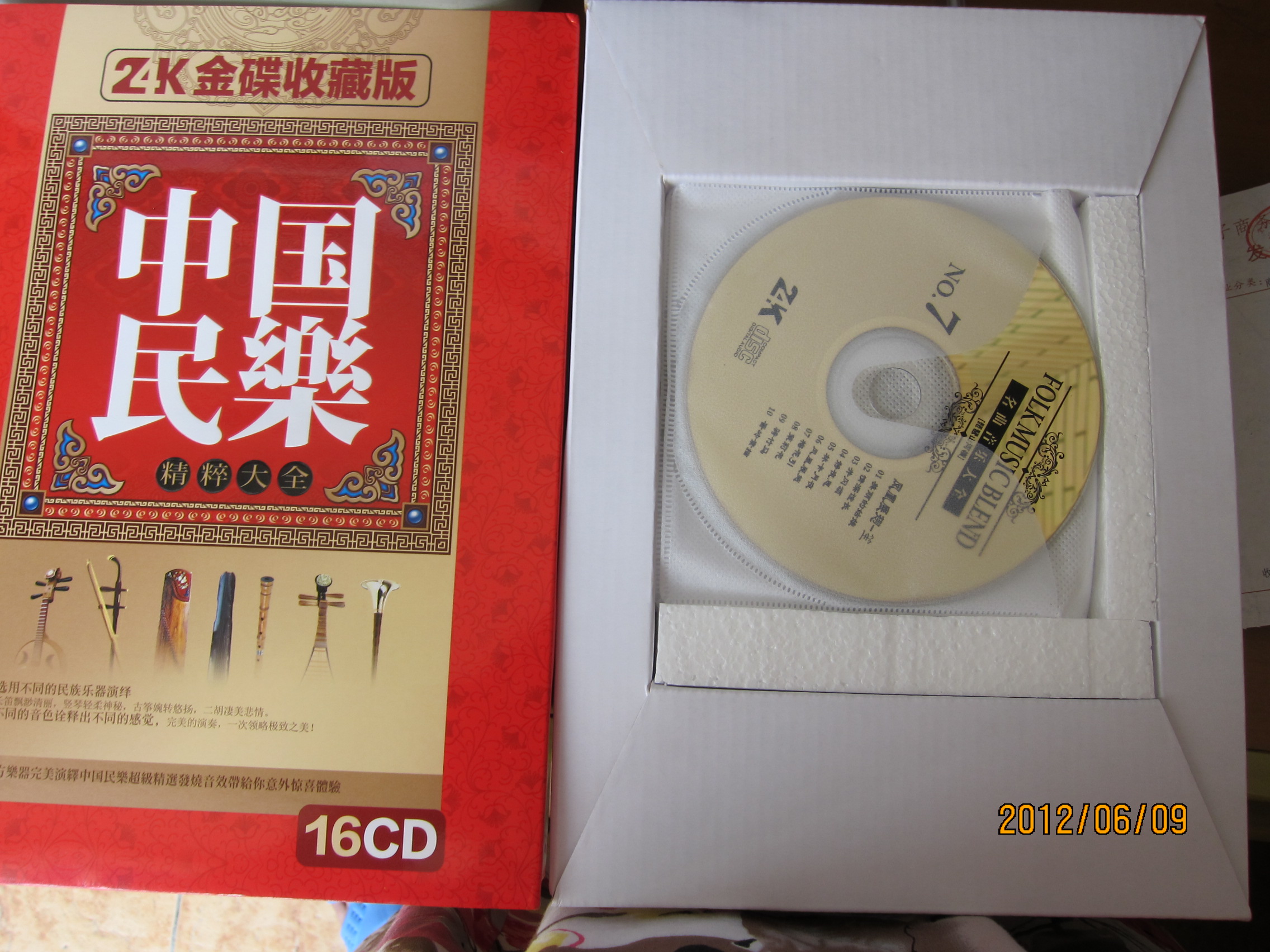 中国民乐精粹大全（16CD）（金碟收藏版）（京东专卖） 实拍图