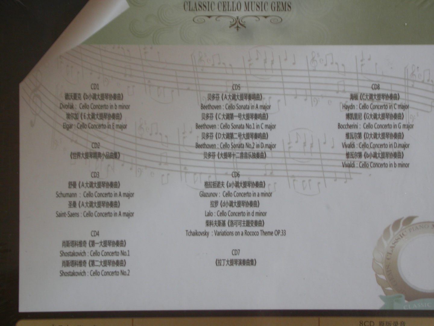 世界著名古典音乐大师大提琴作品精选（8CD）（金碟珍藏版） 实拍图
