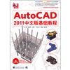 Auto CAD2011中文版基础教程（附DVD1张） 实拍图