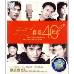 真爱40年：国语男声（2CD） 晒单实拍图