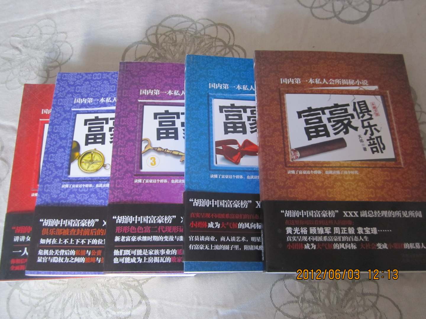 富豪俱乐部 晒单实拍图