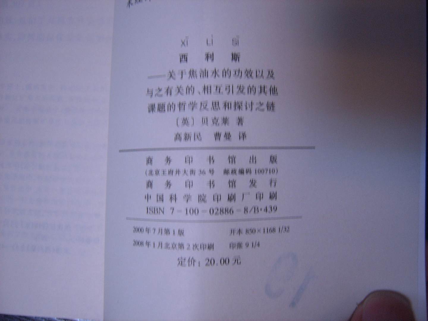 时尚的精髓：法国路易十四时代的优雅品位及奢移生活 实拍图