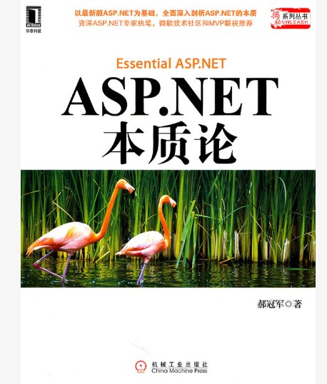 ASP.NET 本质论 晒单实拍图