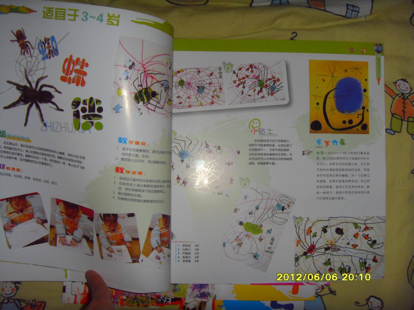 中国当代少儿美术教育家优秀课例技法丛书·少儿美术：名师教学（4） 晒单实拍图