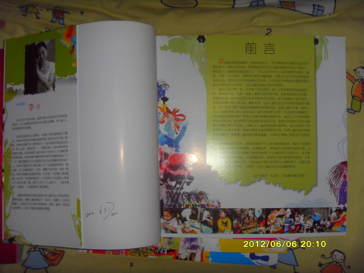 中国当代少儿美术教育家优秀课例技法丛书·少儿美术：名师教学（4） 晒单实拍图