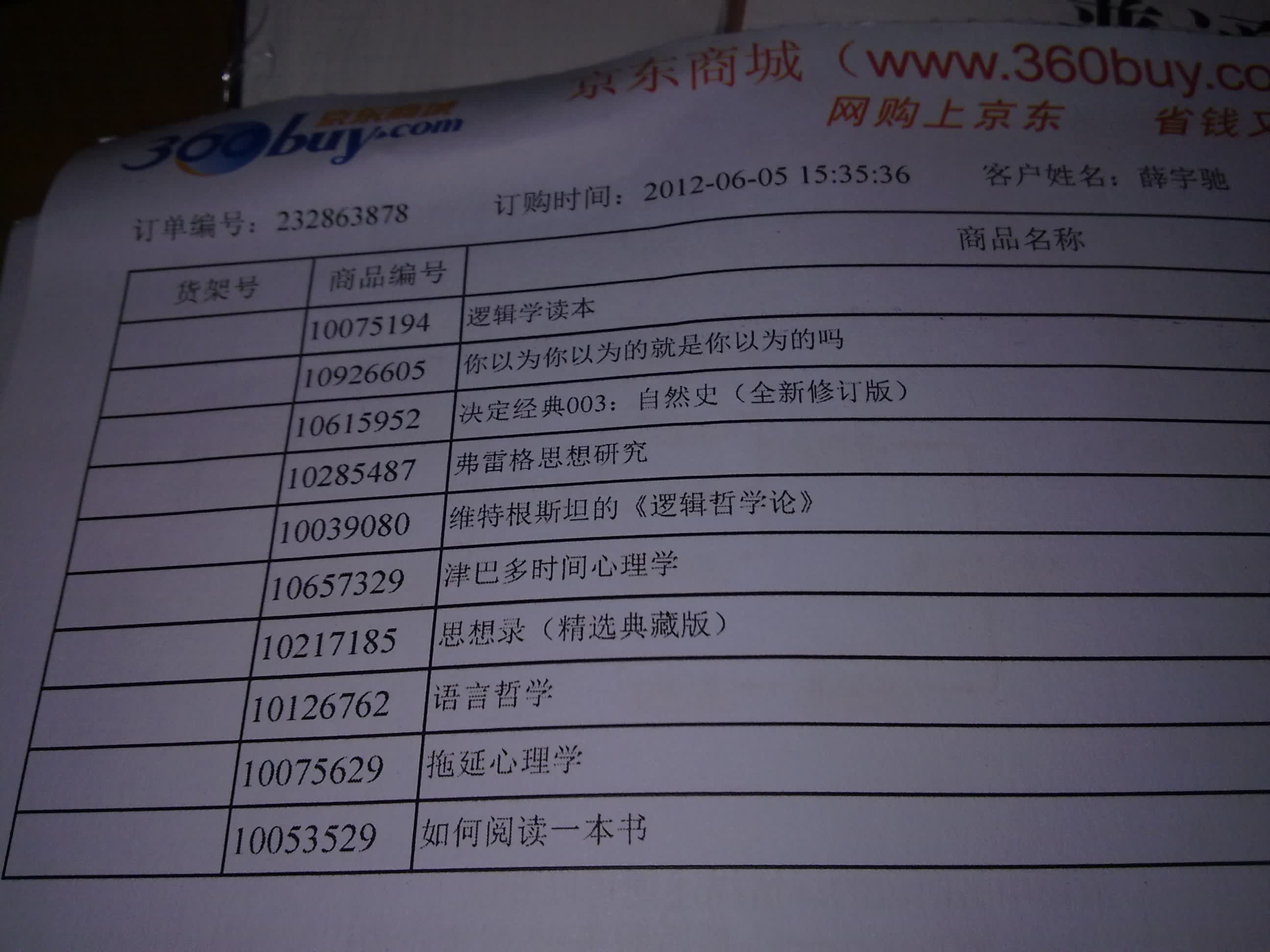 逻辑学读本 实拍图