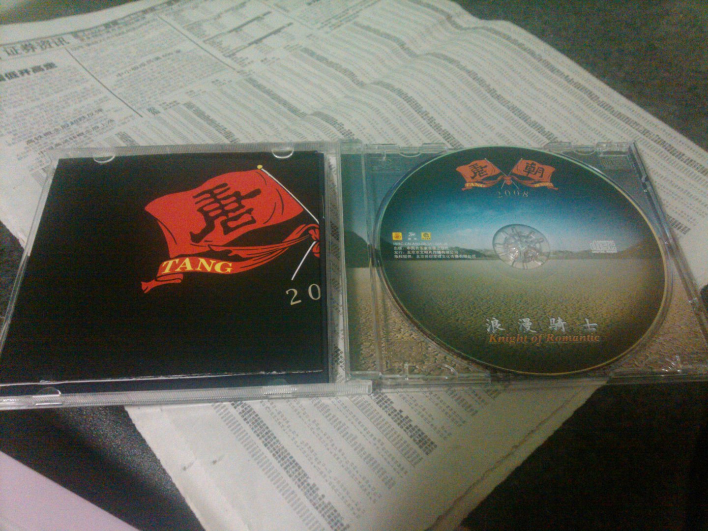 唐朝乐队：浪漫骑士（CD） 实拍图