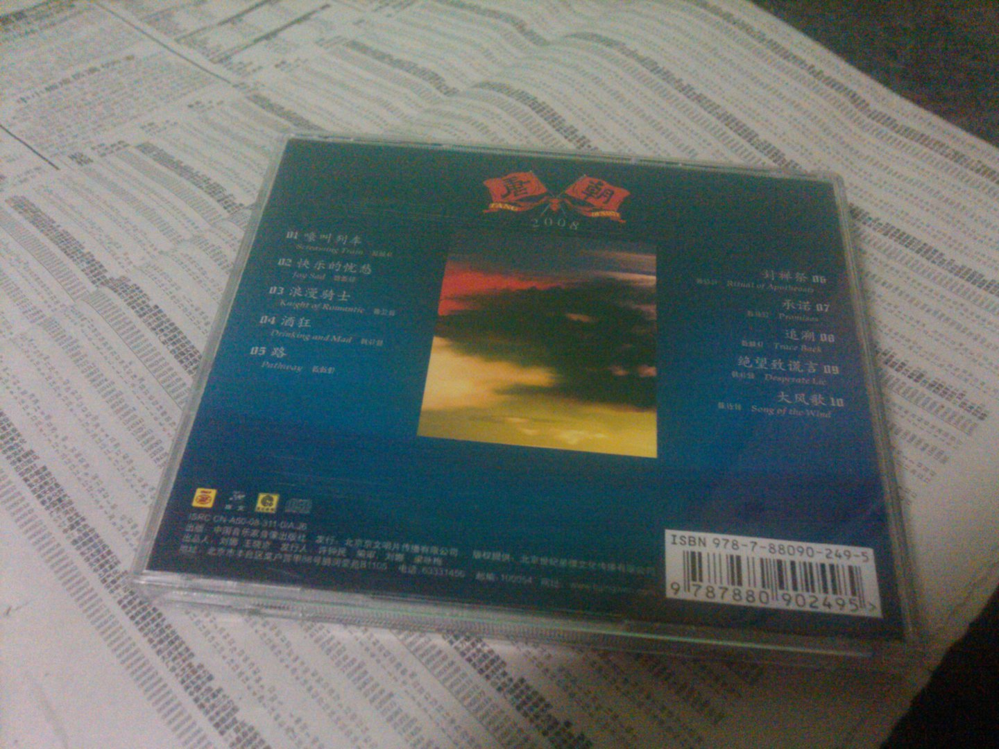 唐朝乐队：浪漫骑士（CD） 实拍图