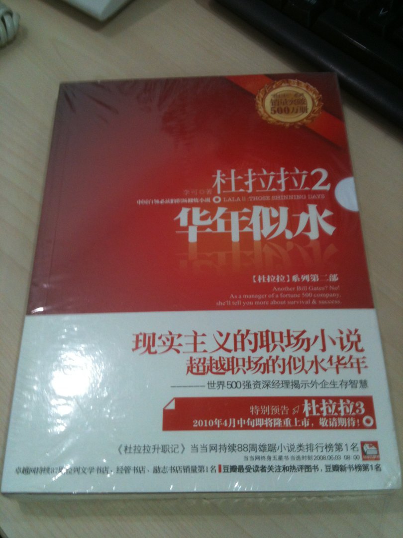 杜拉拉升职记2：华年似水 实拍图