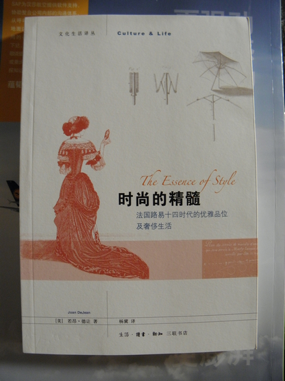 时尚的精髓：法国路易十四时代的优雅品位及奢移生活 实拍图