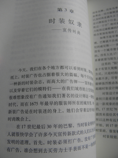时尚的精髓：法国路易十四时代的优雅品位及奢移生活 实拍图