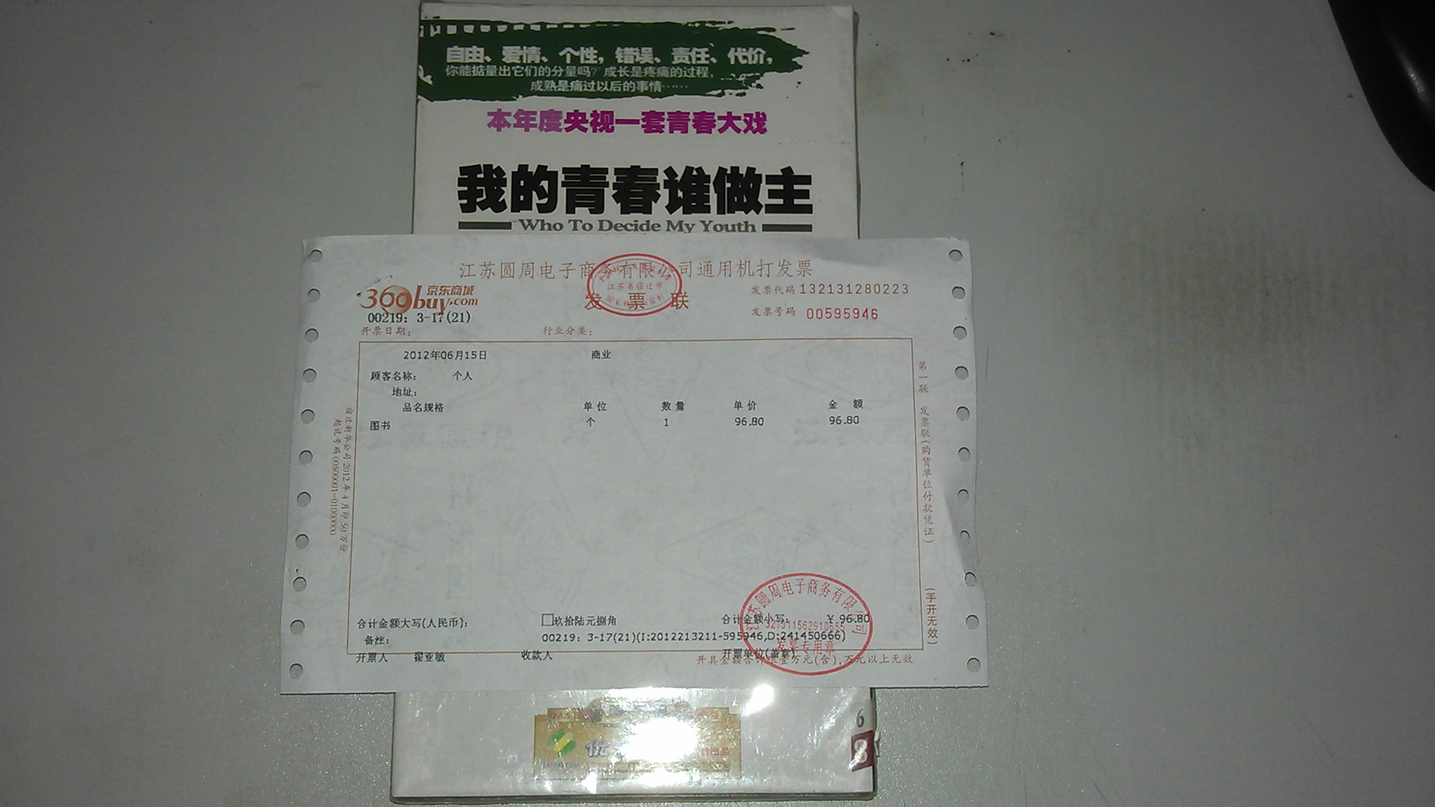 我的青春谁做主（6DVD） 晒单实拍图