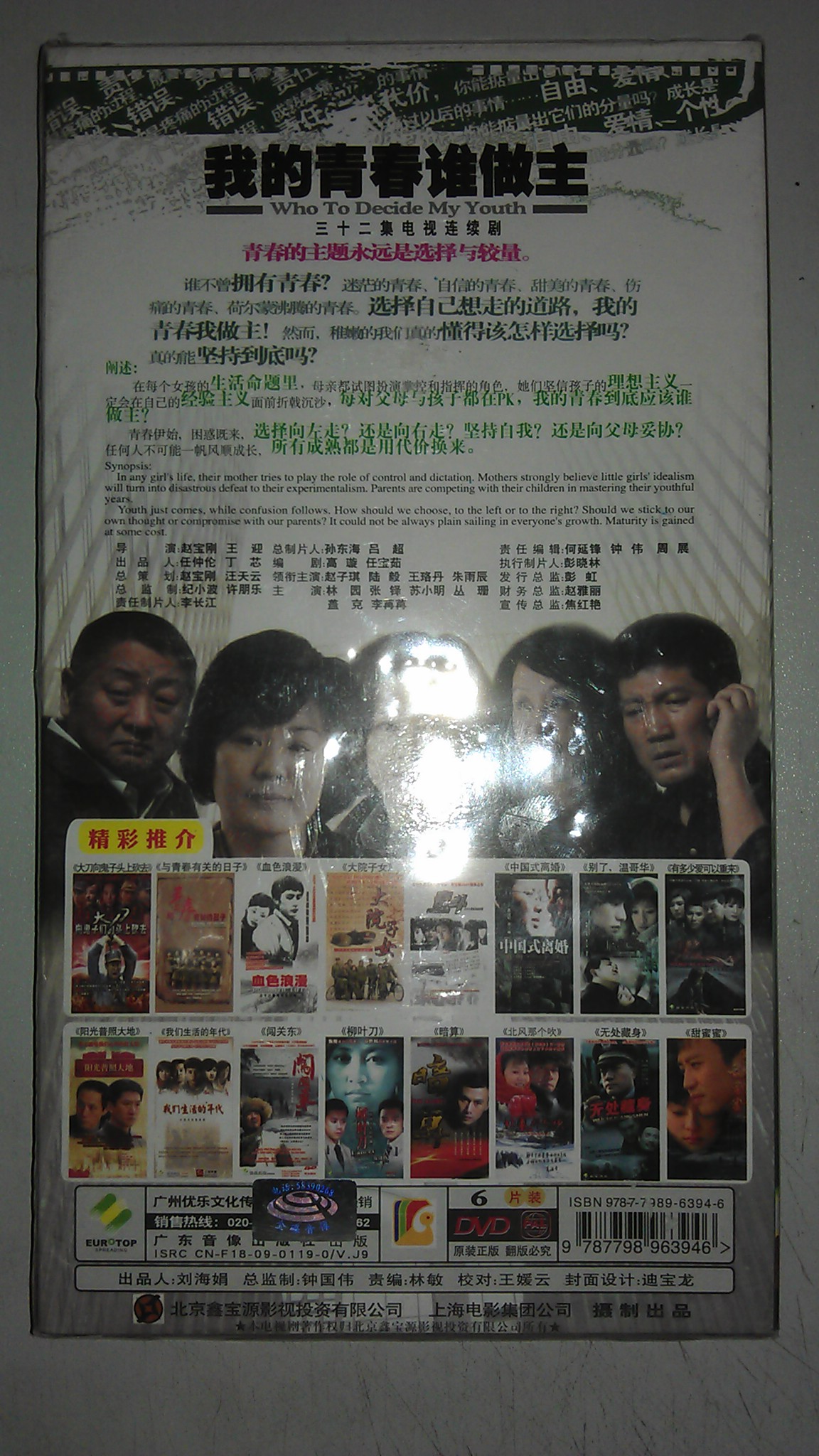 我的青春谁做主（6DVD） 晒单实拍图