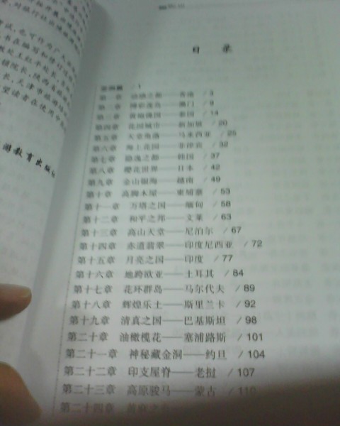 旅游目的地概述（第3版） 实拍图