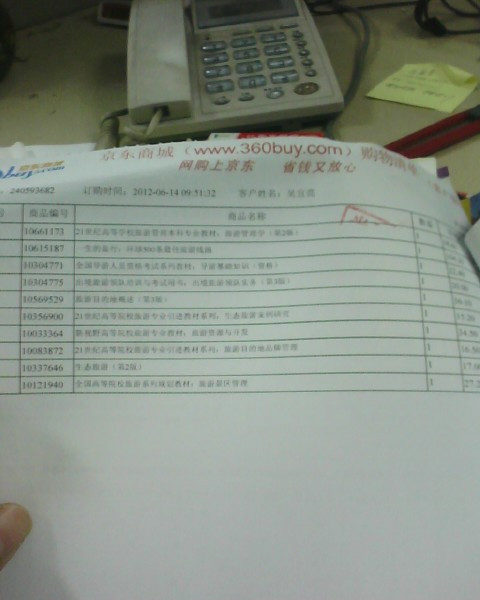 旅游目的地概述（第3版） 实拍图