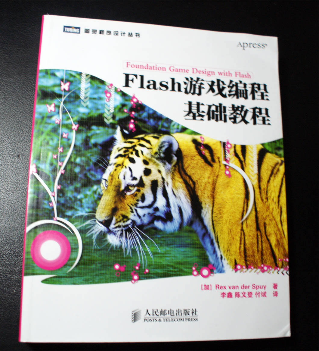 Flash游戏编程基础教程(图灵出品) 实拍图