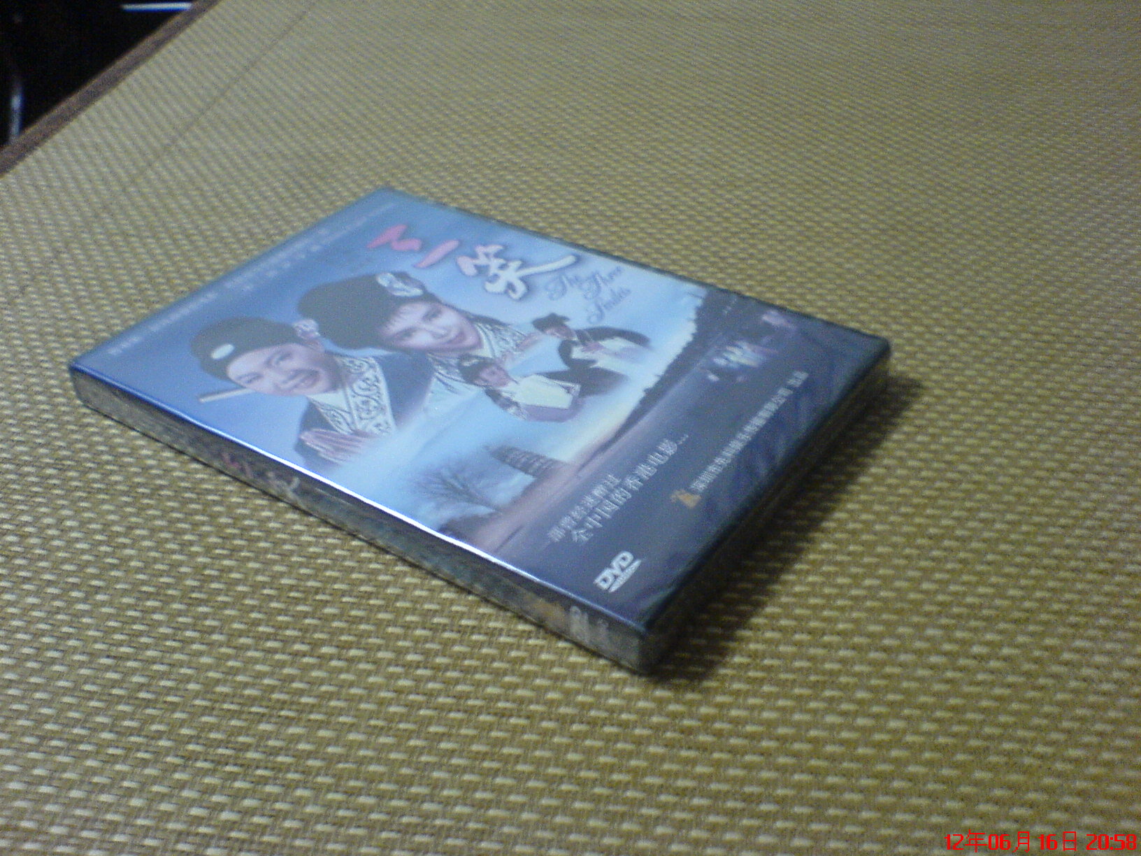 三笑（DVD） 实拍图