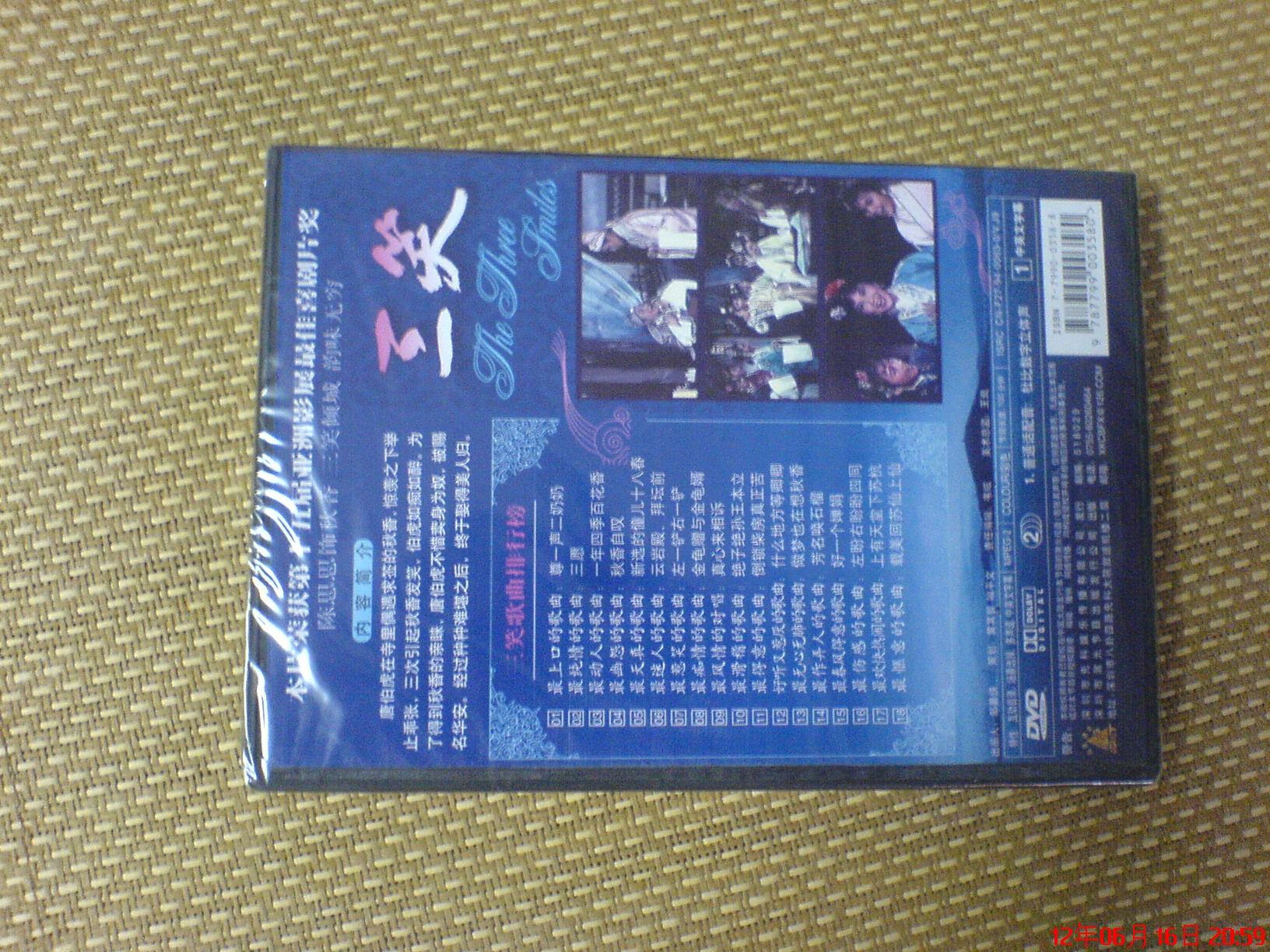 三笑（DVD） 实拍图