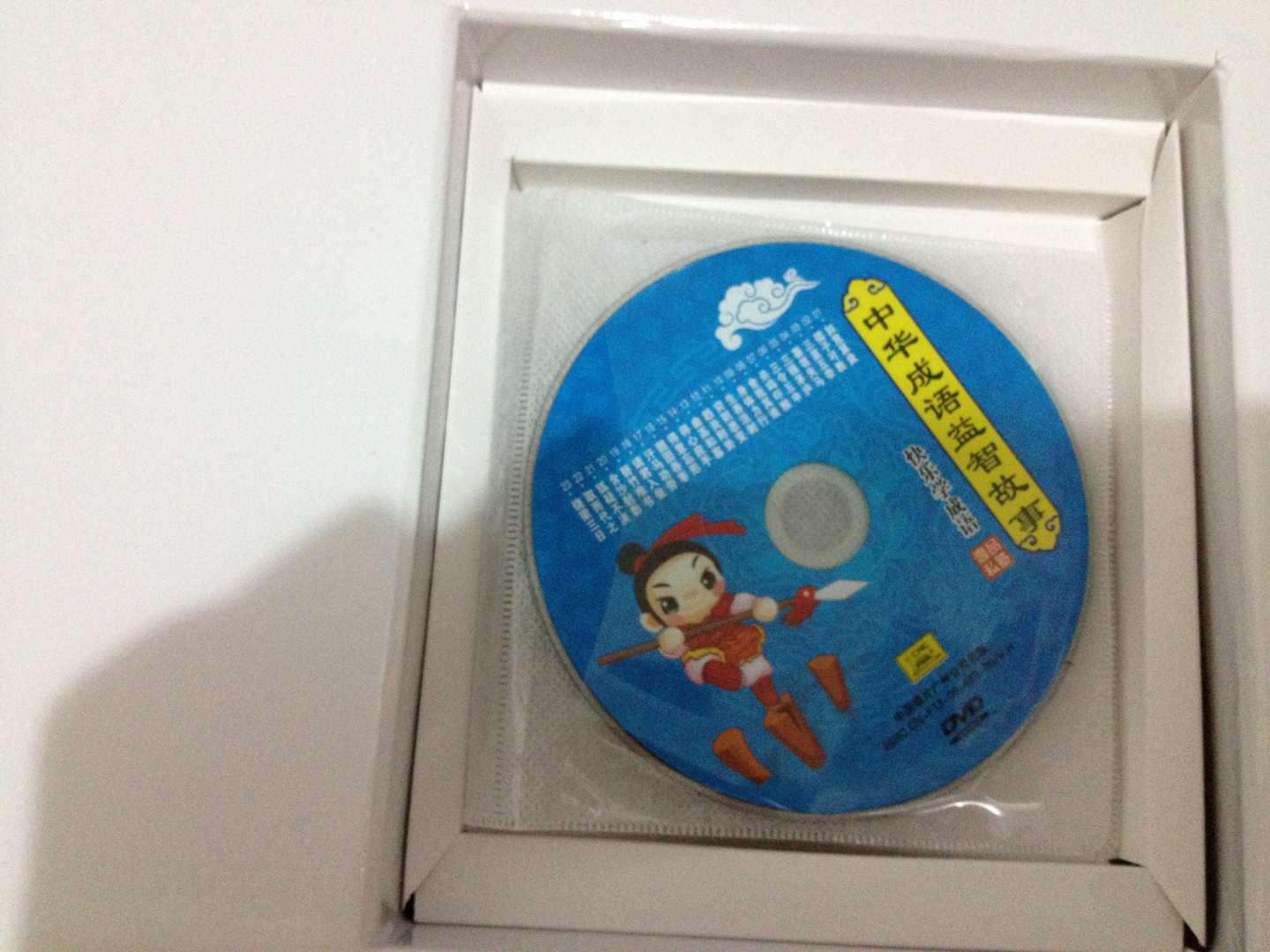 中华成语益智故事：壹品私塾（6DVD） 实拍图