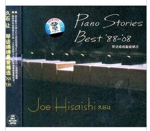 久石让：琴话绵绵最爱精选（CD） 实拍图