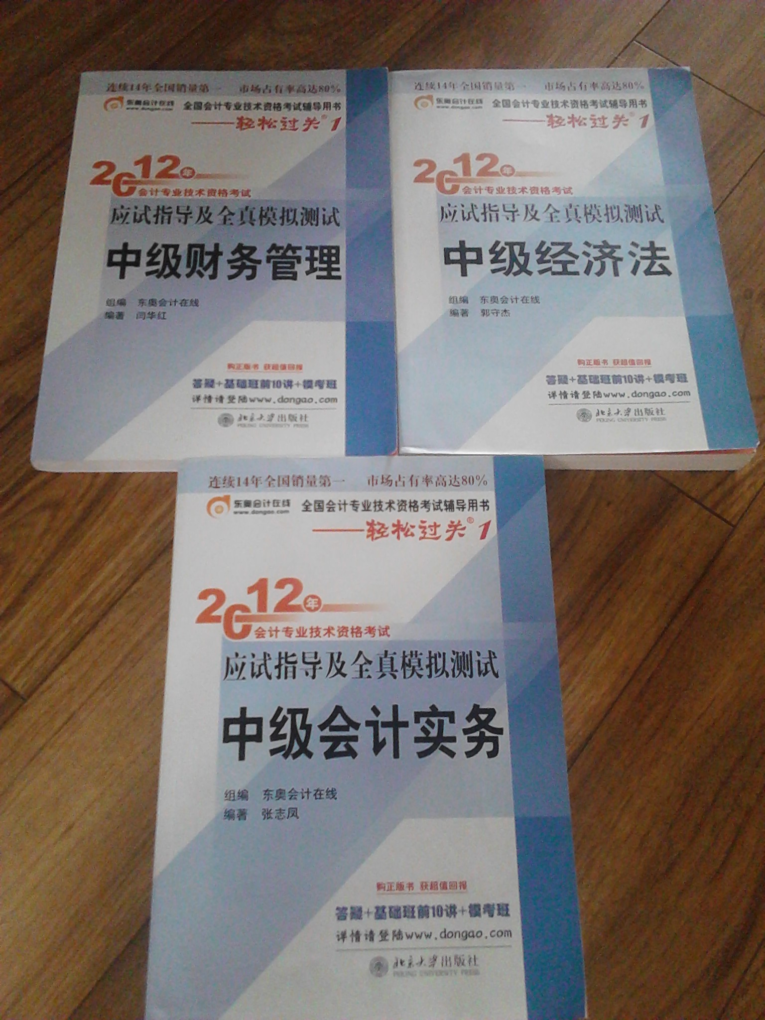 2012年会计专业技术资格考试·应试指导及全真模拟测试·轻松过关1：中级会计实务 实拍图
