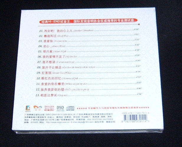 浓情蜜语：周虹＋江智民（CD） 晒单实拍图
