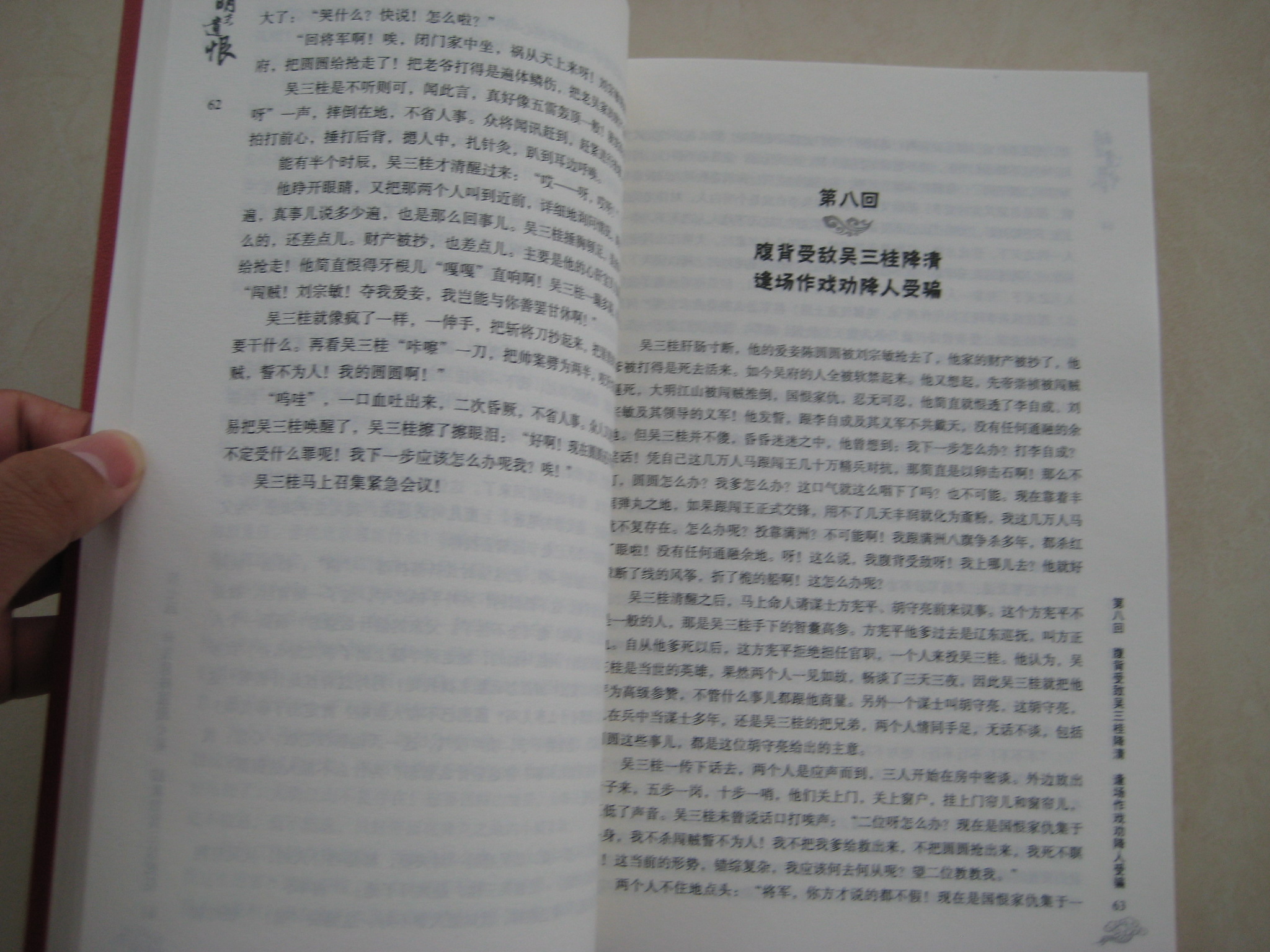 单田芳评书话本典藏：明末遗恨（单田芳大师作品 斯人已逝音容永存） 实拍图