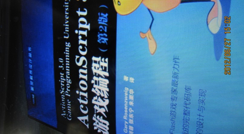 ActionScript 3.0游戏编程（第2版）(图灵出品) 实拍图