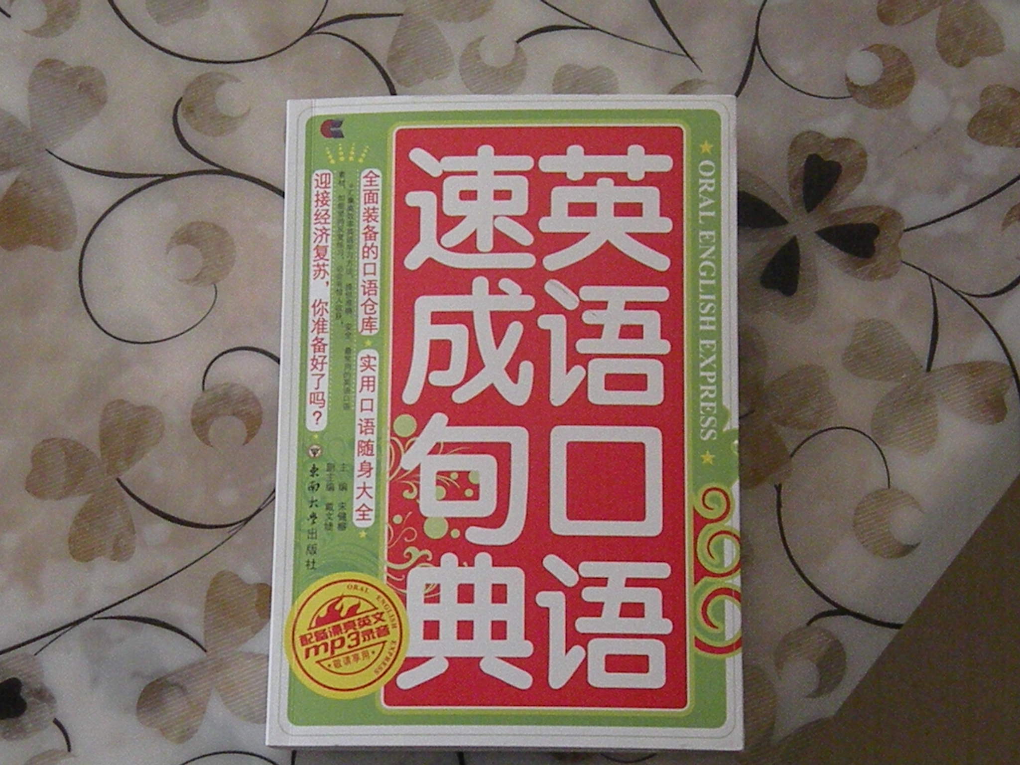 英语口语速成句典（附光盘） 晒单实拍图