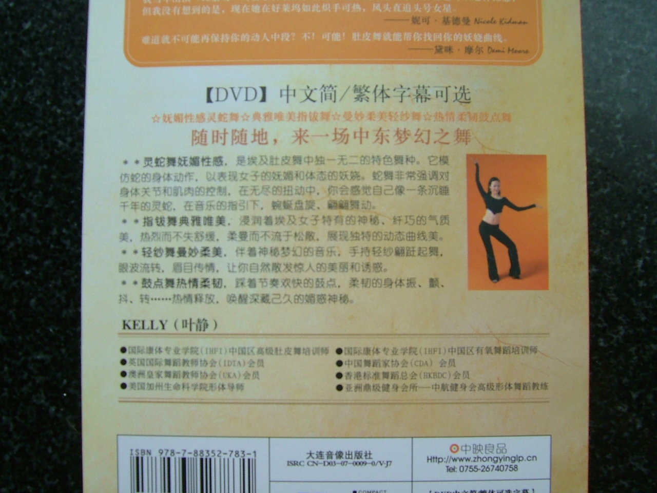 埃及纤体肚皮舞（水晶版DVD） 实拍图
