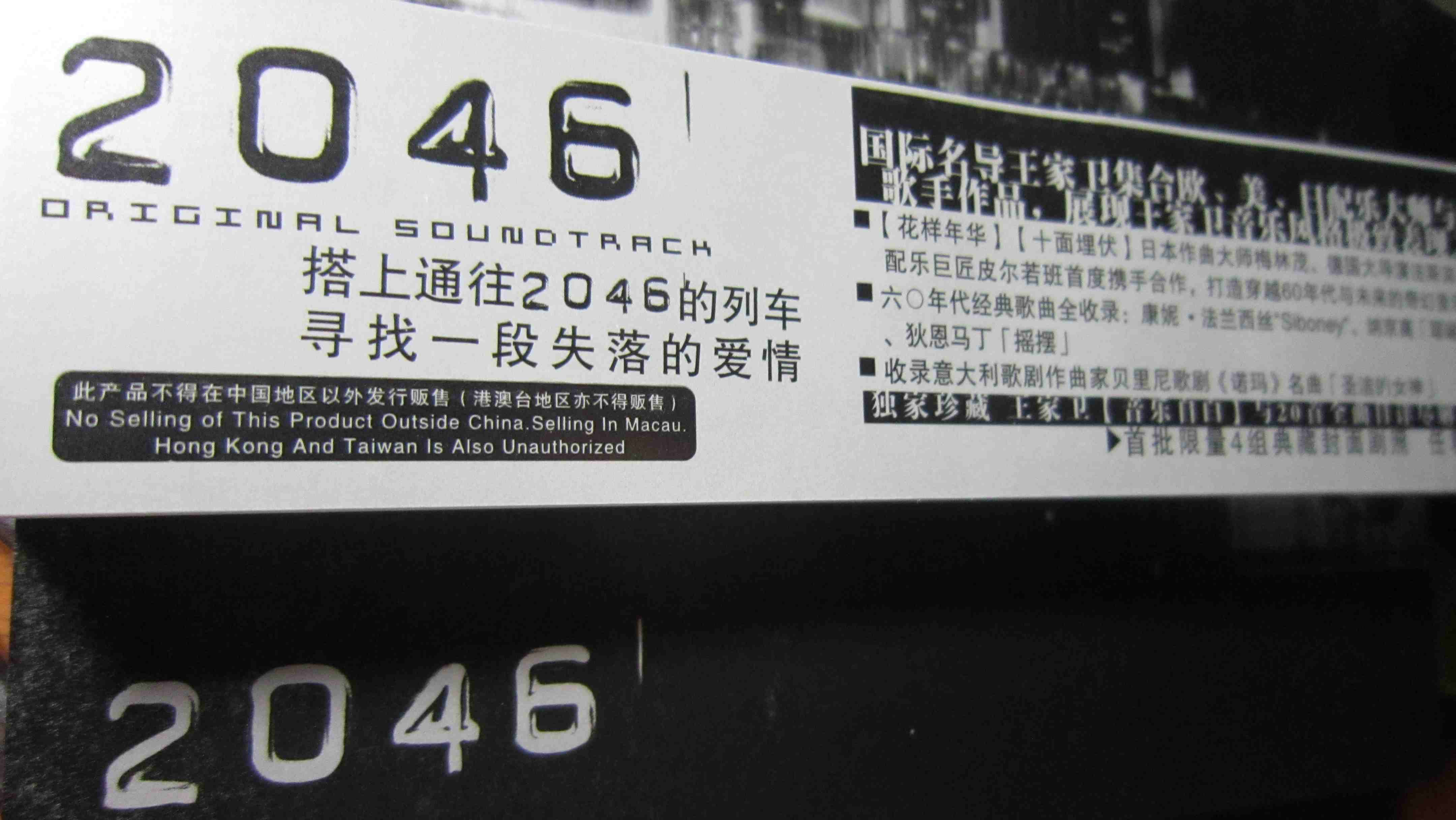 2046电影原声带（CD） 实拍图