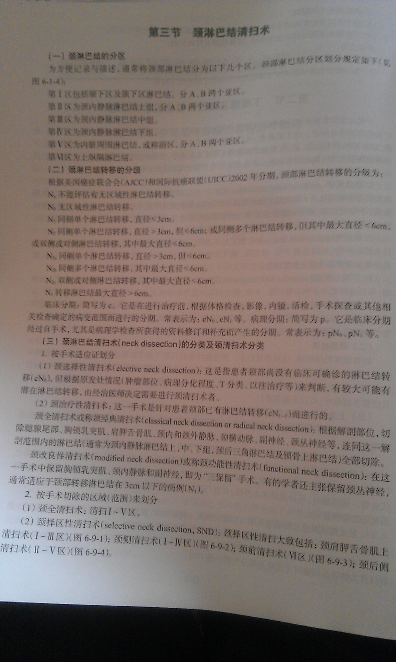 耳鼻咽喉头颈外科学 孔维佳/2版/八年制十一五规划/供8年制及7年制临床医学等专业用 实拍图