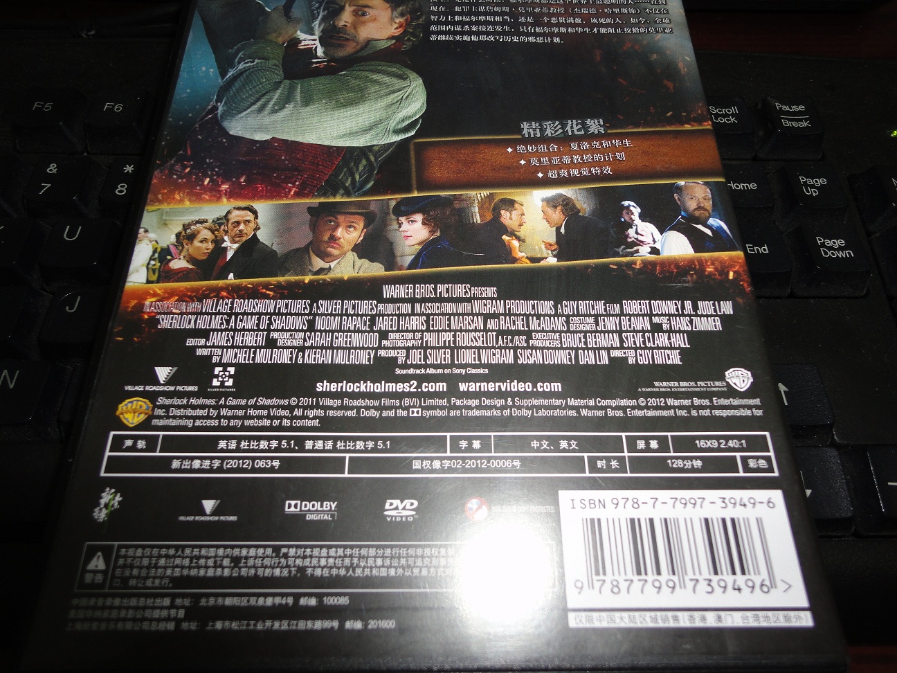 大侦探福尔摩斯2：诡影游戏（DVD9） 实拍图