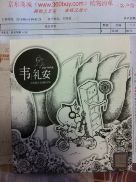 韦礼安:同名专辑(cd) 实拍图