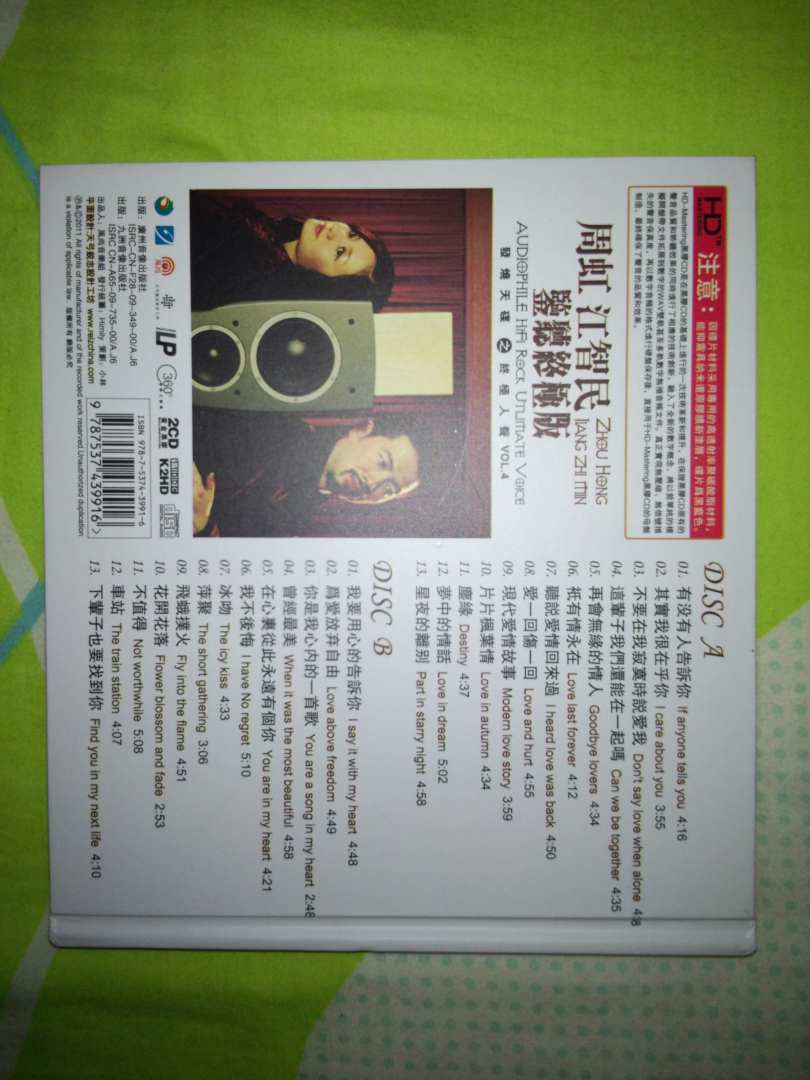 周虹&江智民：监听终极版（发烧天碟之终极人声4）（黄金黑胶2CD） 实拍图
