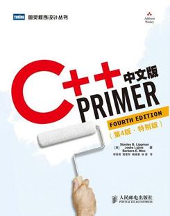 C++ Primer中文版（第4版）（特别版）(图灵出品） 实拍图