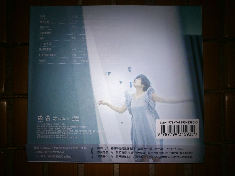 江美琪：房间（CD） 实拍图