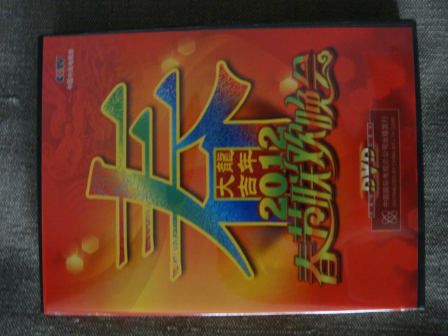 2012年春节联欢晚会（2DVD） 实拍图