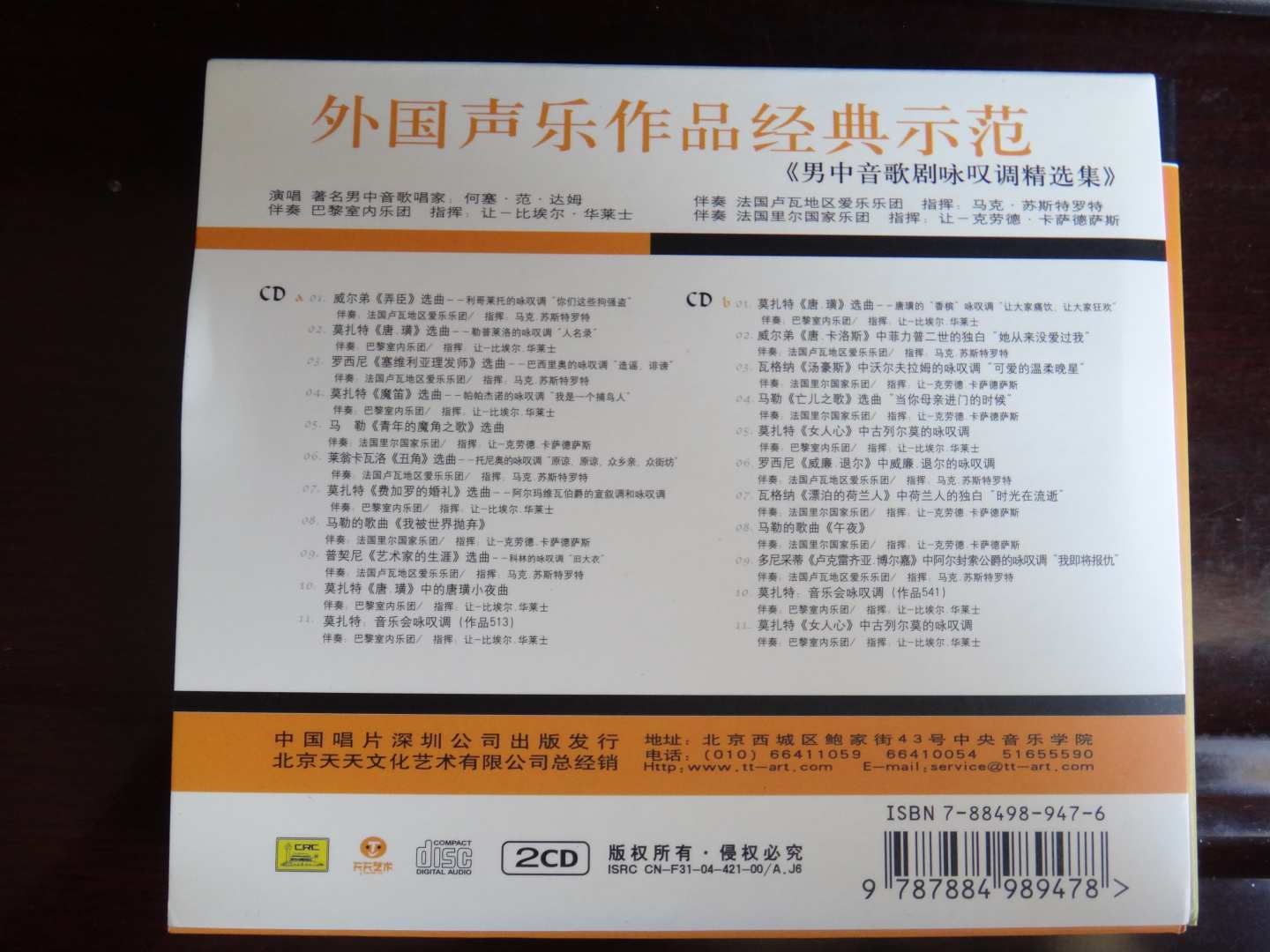 男中音歌剧咏叹精选集（2CD） 晒单实拍图