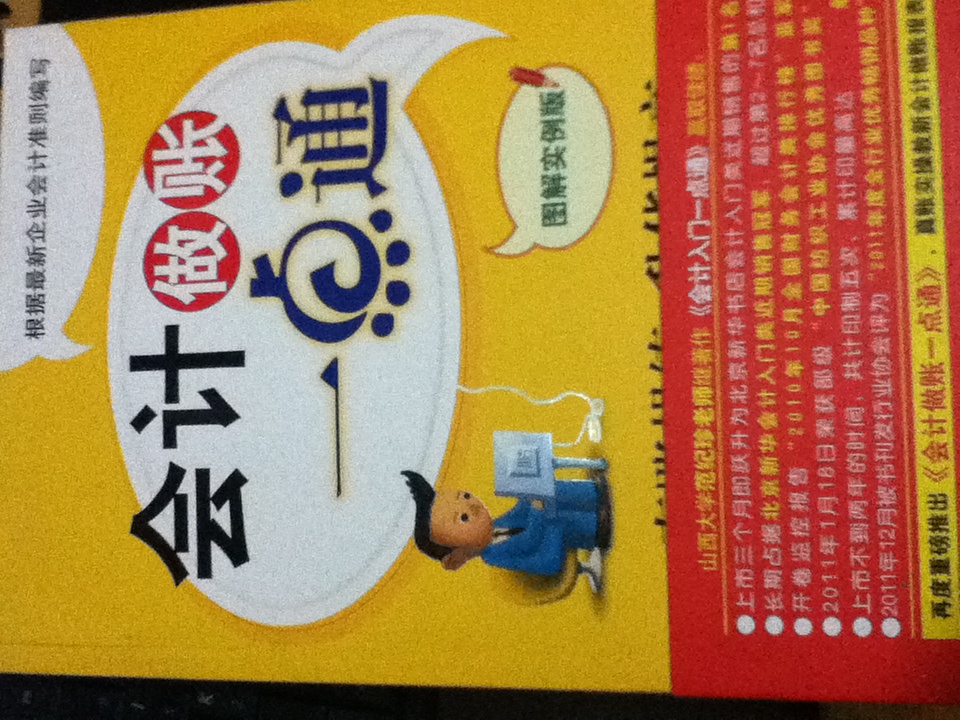 会计做账一点通（图解实例版） 实拍图