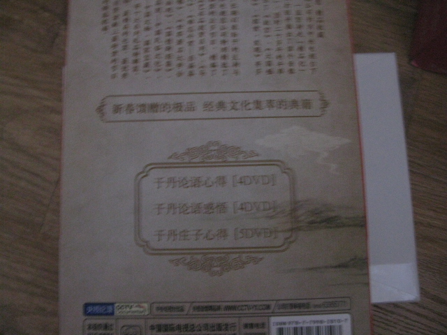 央视百家讲坛：感悟于丹全集（13DVD）（特惠装）（套装）（京东专卖） 实拍图