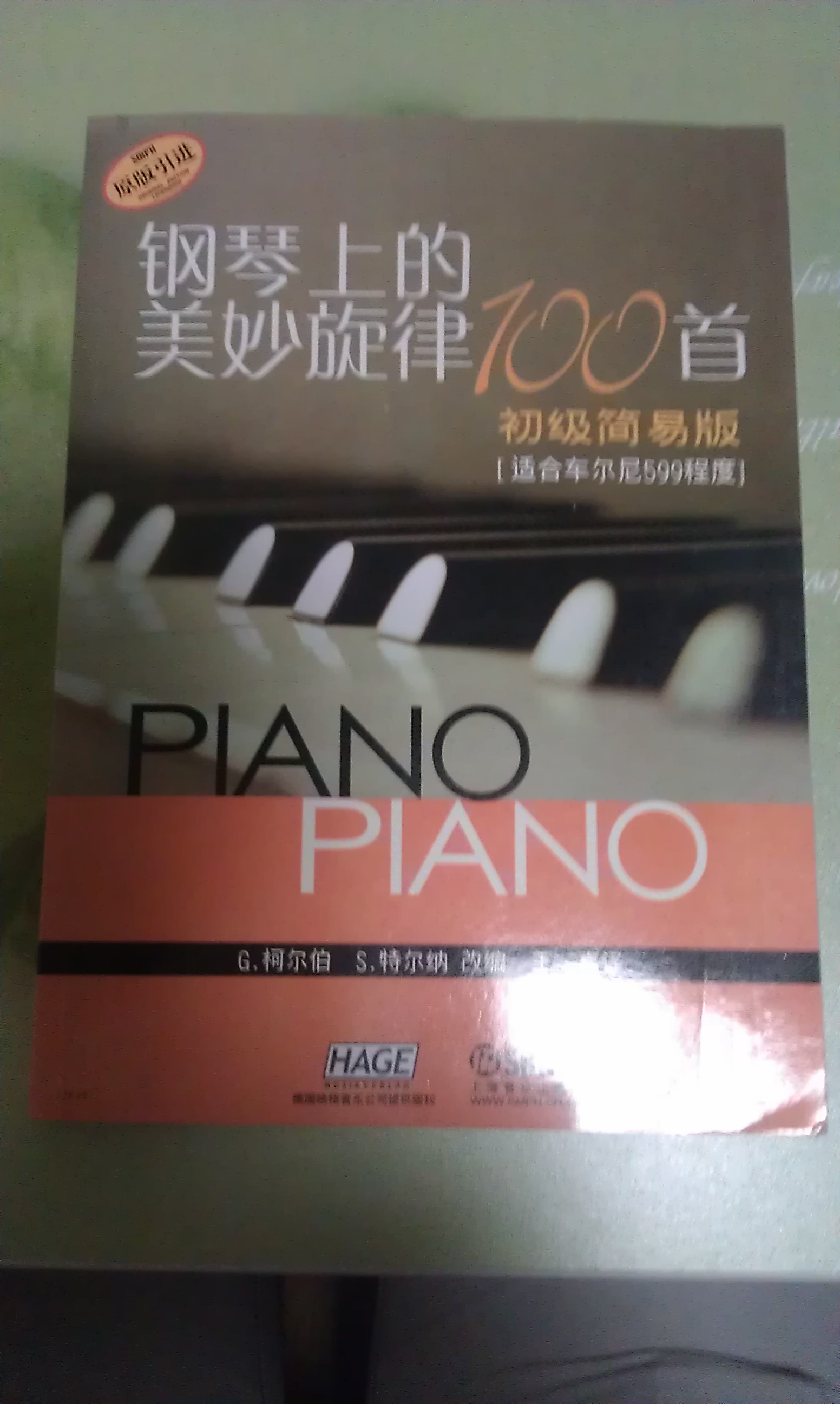 钢琴上的美妙旋律100首（初级简易版）（适合车尔尼599程度） 实拍图